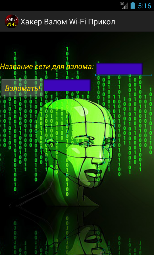 Скачать взлом вк прикол на андроид