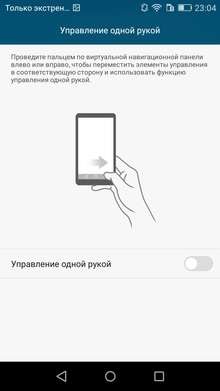 Как включить режим одной руки. Режим управления одной рукой. Управление одной рукой на iphone. Как отключить управление одной рукой. Включить управление одной рукой.