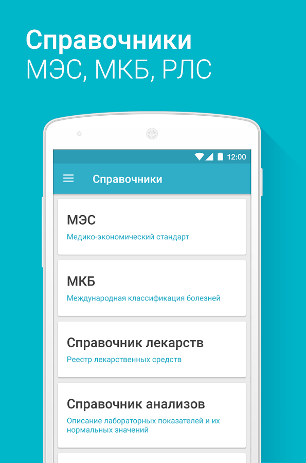 Справочная лекарств. Справочник врача. Справочник врача мкб. Справочник врача мкб-10 РЛС. Приложение справочник.