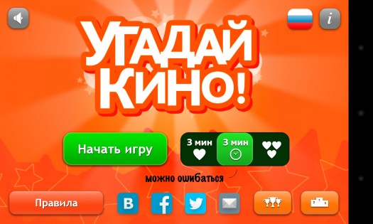 УгадайКино! 1.2. Скриншот 1
