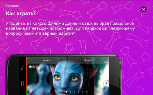 УгадайКино! 1.2. Скриншот 3