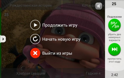 УгадайКино! 1.2. Скриншот 4