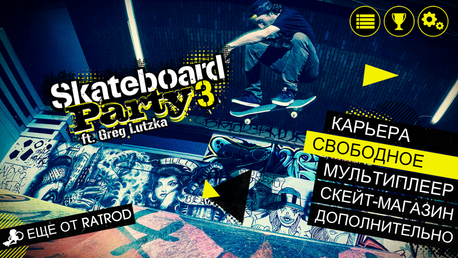 Скачать skate party 3 pro на андроид со встроенным кэшем