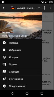 Офлайновые словари 3.4.12. Скриншот 2