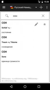 Офлайновые словари 3.4.12. Скриншот 3