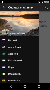 Офлайновые словари 3.4.12. Скриншот 4