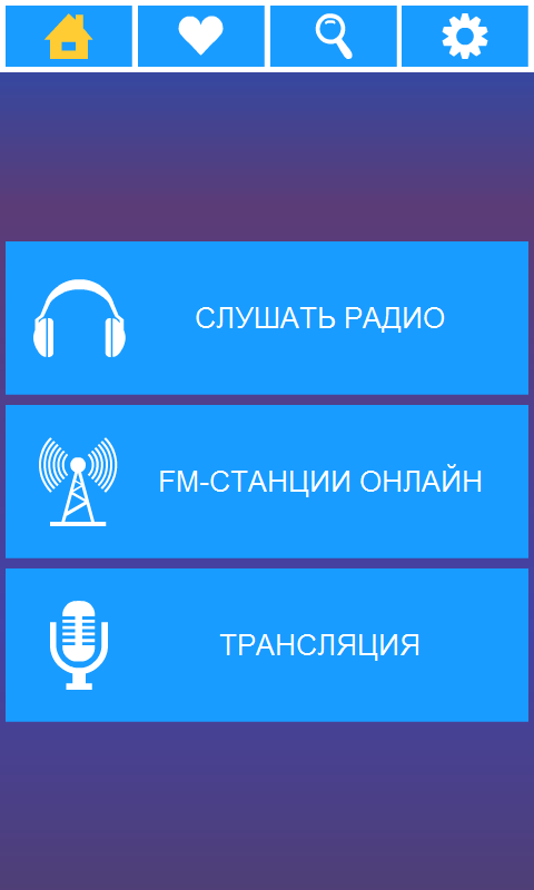 Радио волнорез для телефона. Волнорез радио. Волнорез приложение для андроид. Волнорез ФМ радио. Волнорез логотип.