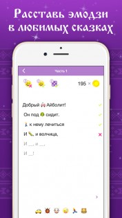 Emoji Сказки 1.0. Скриншот 2