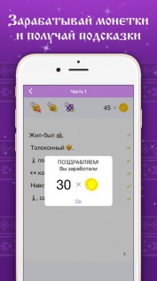 Emoji Сказки 1.0. Скриншот 3