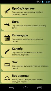 Справочник охотника Патронташ 1.12.157.0412. Скриншот 1