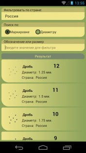 Справочник охотника Патронташ 1.12.157.0412. Скриншот 2
