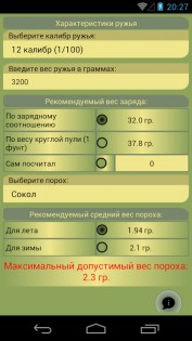 Справочник охотника Патронташ 1.12.157.0412. Скриншот 3
