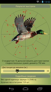 Справочник охотника Патронташ 1.12.157.0412. Скриншот 5