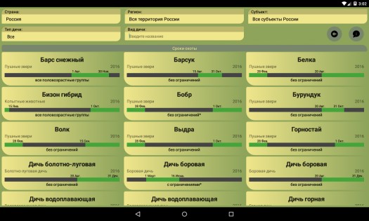 Справочник охотника Патронташ 1.12.157.0412. Скриншот 10