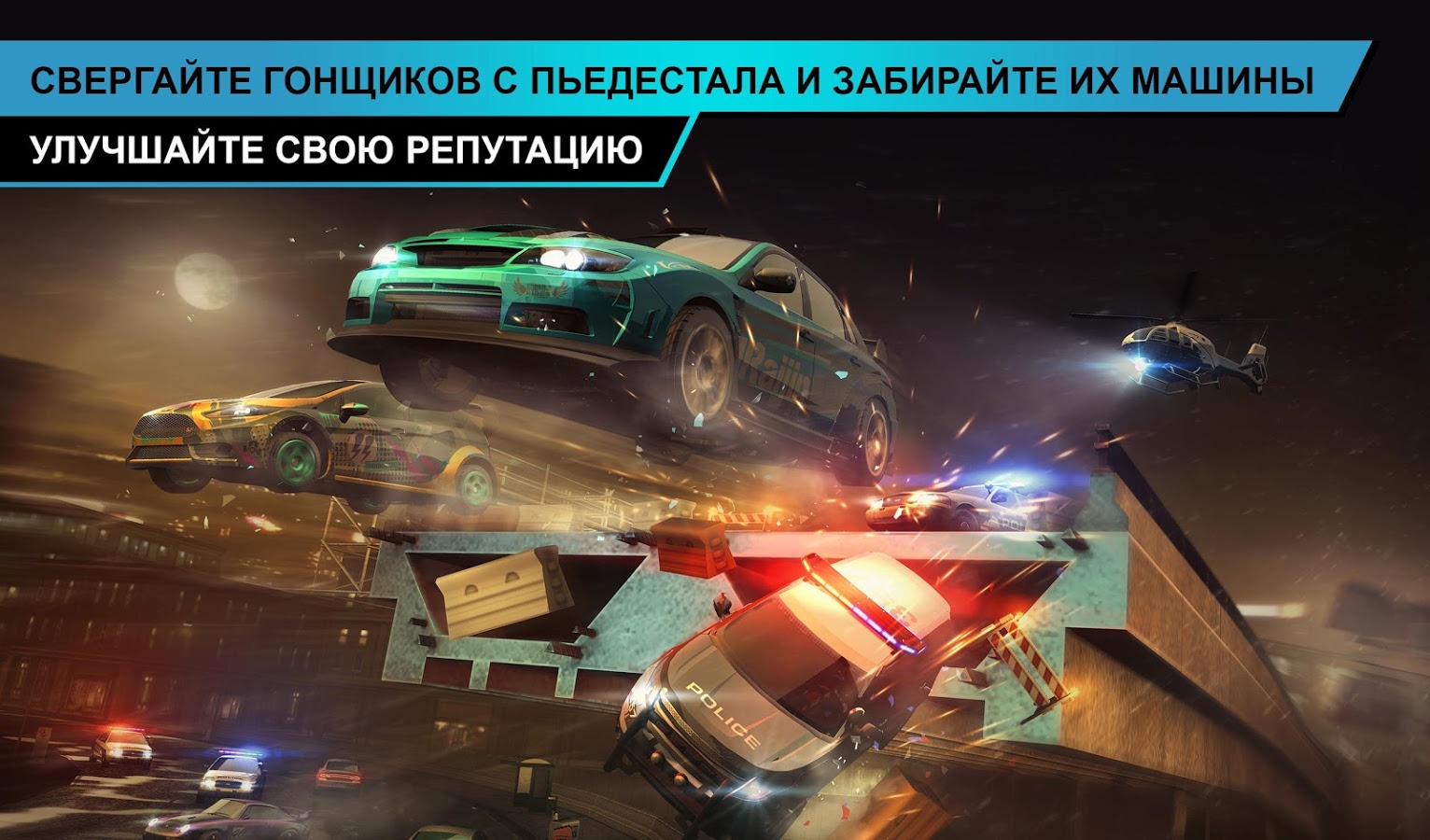 Скачать Need for Speed: No Limits 7.7.0 для Android, iPhone / iPad