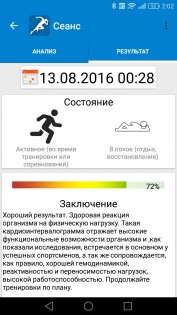 ВитаСпорт 1.1.3. Скриншот 1