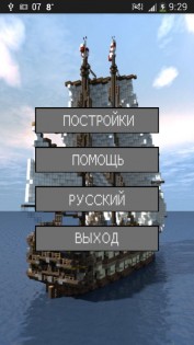 Чертежи кораблей для Minecraft 3.1. Скриншот 1