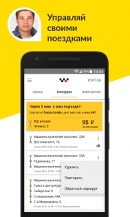 Максим – заказ такси 3.16.7. Скриншот 3