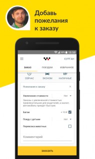 Максим – заказ такси 3.16.7. Скриншот 7