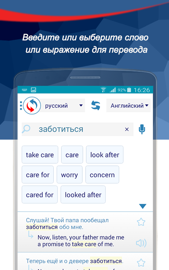 Скачать Reverso Translation Dictionary 8.4.0 для Android, iPhone / iPad