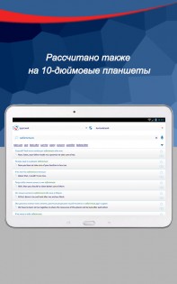 Reverso Context – переводной словарь 14.2.5. Скриншот 7