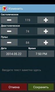 Дневник артериального давления 3.2.8. Скриншот 5