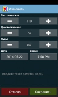 Дневник артериального давления 3.2.9. Скриншот 5