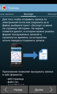 Дневник артериального давления 3.2.9. Скриншот 6