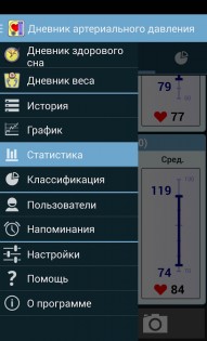 Дневник артериального давления 3.2.8. Скриншот 7