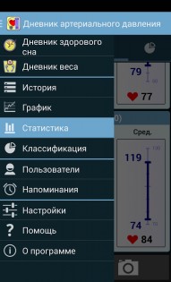 Дневник артериального давления 3.2.9. Скриншот 7