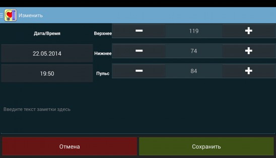 Дневник артериального давления 3.2.9. Скриншот 13