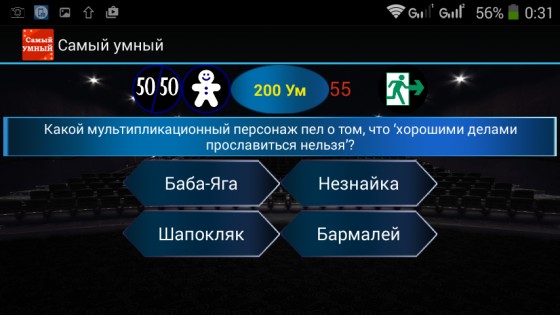 Самый умный — Викторина 1.1. Скриншот 2
