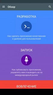 Playbook for Developers — Tips to Grow a Business 2.2.1. Скриншот 3