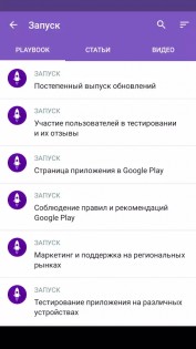 Playbook for Developers — Tips to Grow a Business 2.2.1. Скриншот 4