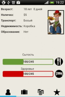 Симулятор Бомжа 1.0. Скриншот 1