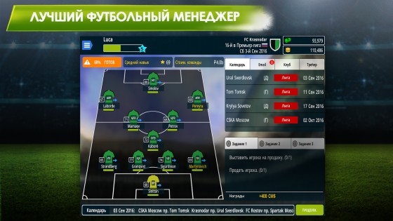 Championship Manager 17 1.3.1.807. Скриншот 2