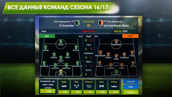 Championship Manager 17 1.3.1.807. Скриншот 3