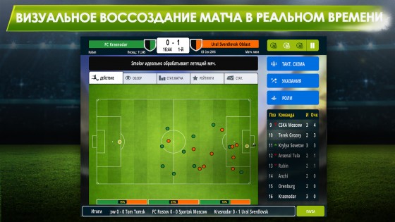 Championship Manager 17 1.3.1.807. Скриншот 4