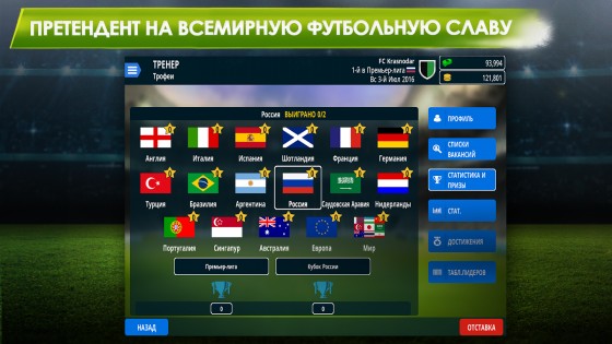 Championship Manager 17 1.3.1.807. Скриншот 5