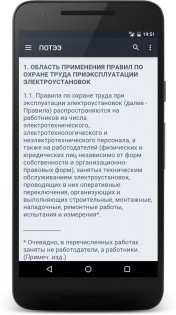 ТБ + Тесты электробезопасности 3.1.1. Скриншот 1