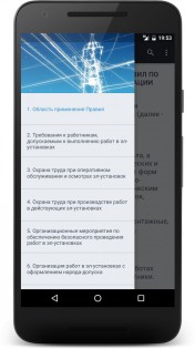 ТБ + Тесты электробезопасности 3.1.1. Скриншот 2