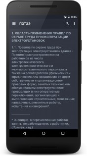 ТБ + Тесты электробезопасности 3.1.1. Скриншот 5