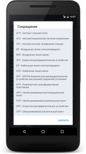 ТБ + Тесты электробезопасности 3.1.1. Скриншот 6