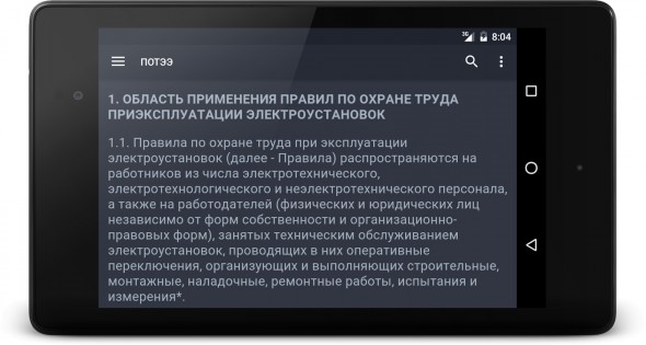 ТБ + Тесты электробезопасности 3.1.1. Скриншот 8