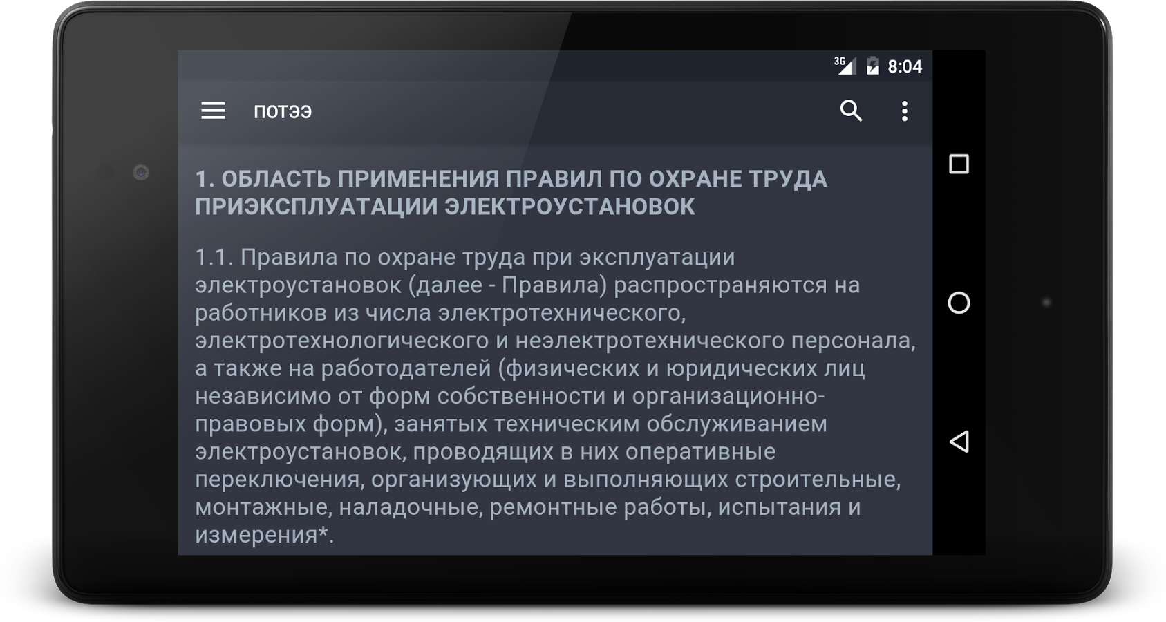 Скачать ТБ + Тесты электробезопасности 3.1.1 для Android