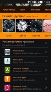 Диспетчер ZenWatch 3.3.0.170828. Скриншот 4