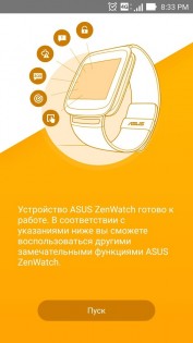 Диспетчер ZenWatch 3.3.0.170828. Скриншот 6