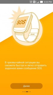 Диспетчер ZenWatch 3.3.0.170828. Скриншот 8