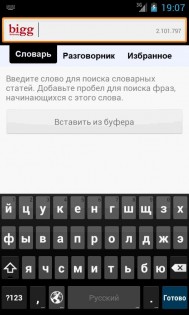 Bigg Англо-Русский словарь 3.1. Скриншот 1