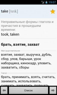 Bigg Англо-Русский словарь 3.1. Скриншот 4